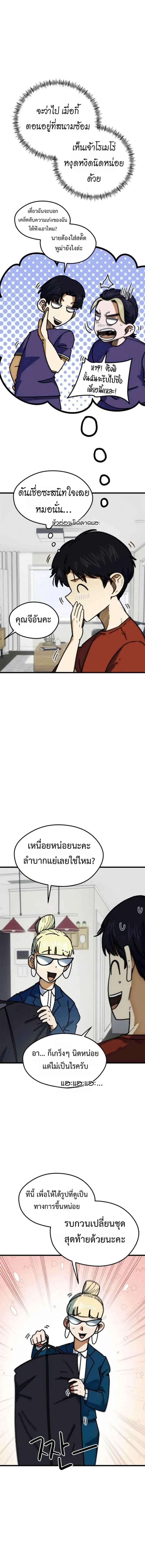 I’m Being Mistaken for a Soccer Genius – ฉันถูกเข้าใจผิดว่าเป็นอัจฉริยะด้านฟุตบอล ตอนที่ 66 หน้า 5