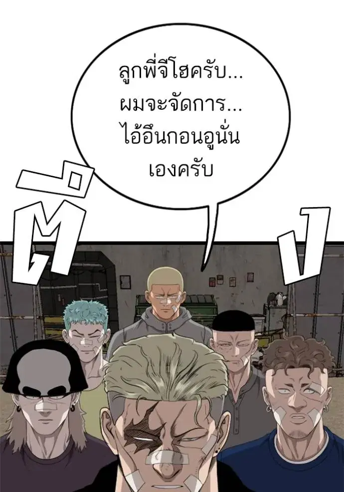 Bad Guy ตอนที่ 234 หน้า 20