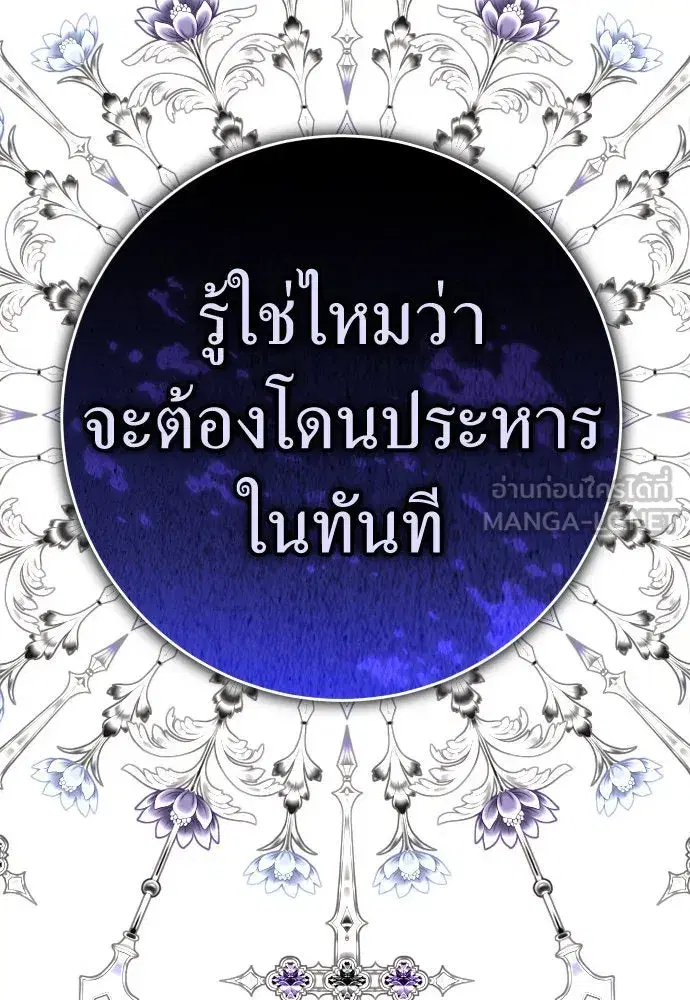 Your Throne ตอนที่ 234 หน้า 132