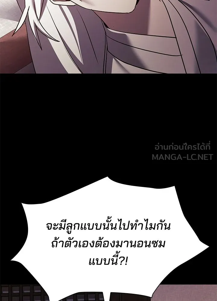 Night of the Ogre ตอนที่ 121 หน้า 102