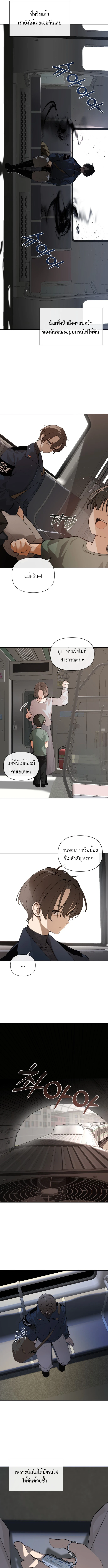 The Postman Walking Through the Apocalypse บุรุษไปรษณีย์ผู้ย่างกรายผ่านวันสิ้นโลก ตอนที่ 1 หน้า 3