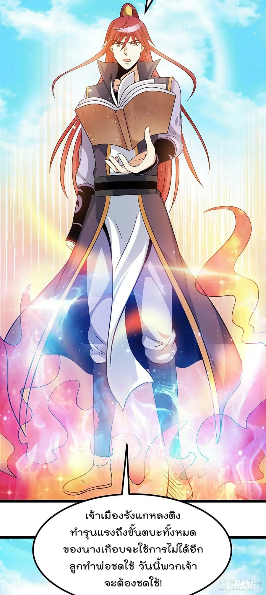 Immortal King of City ตอนที่ 206 หน้า 12