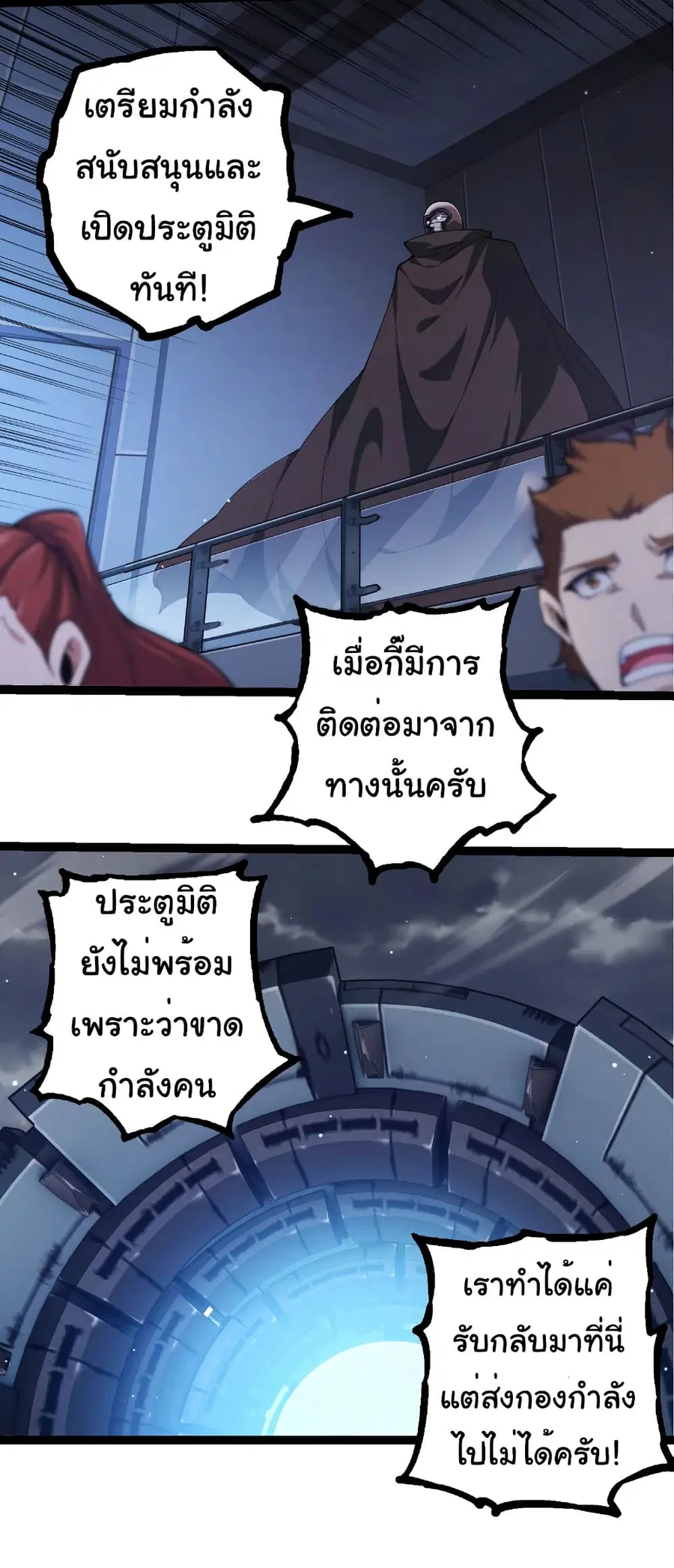 Evolution Begins With A Big Tree ตอนที่ 316 หน้า 12