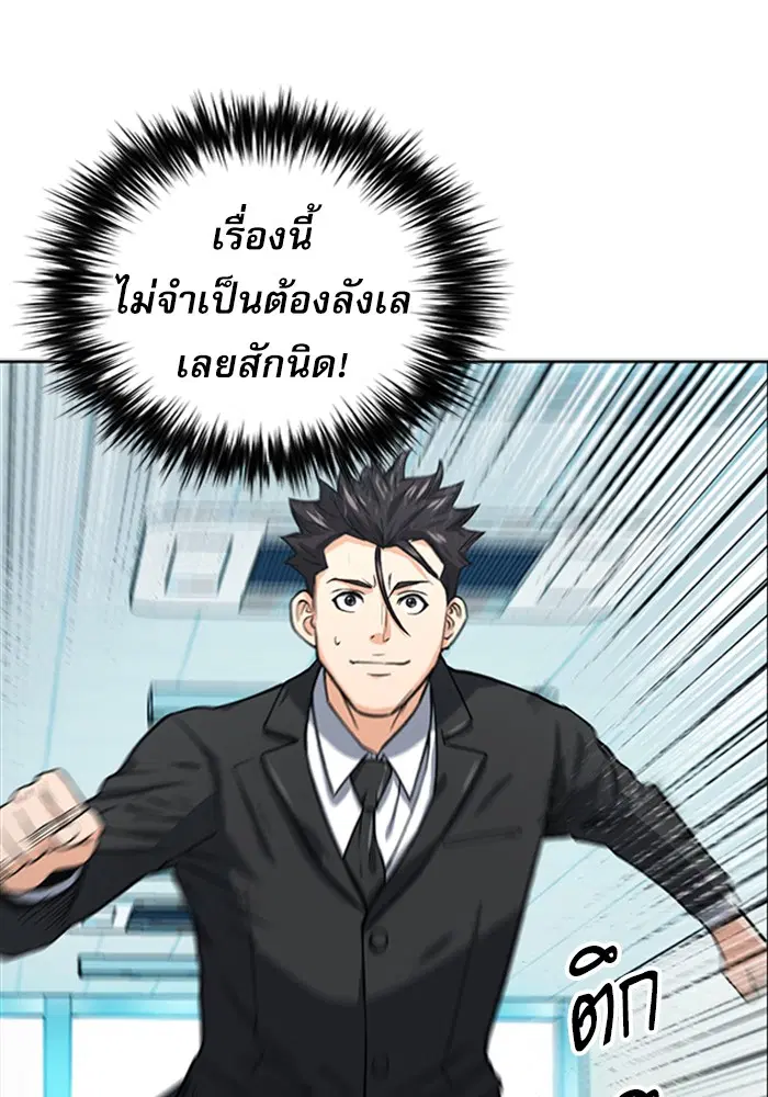 Seoul Station Druid ตอนที่ 42 หน้า 104
