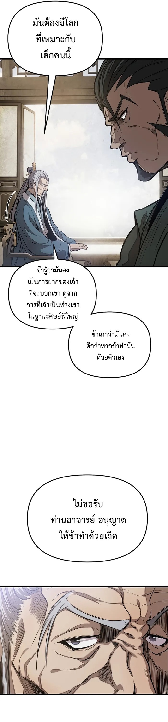The Invincible Of The East ตอนที่ 2 หน้า 37