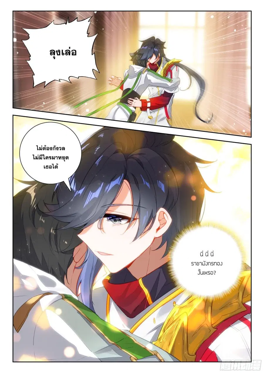 Douluo Dalu IV ตอนที่ 388 หน้า 13