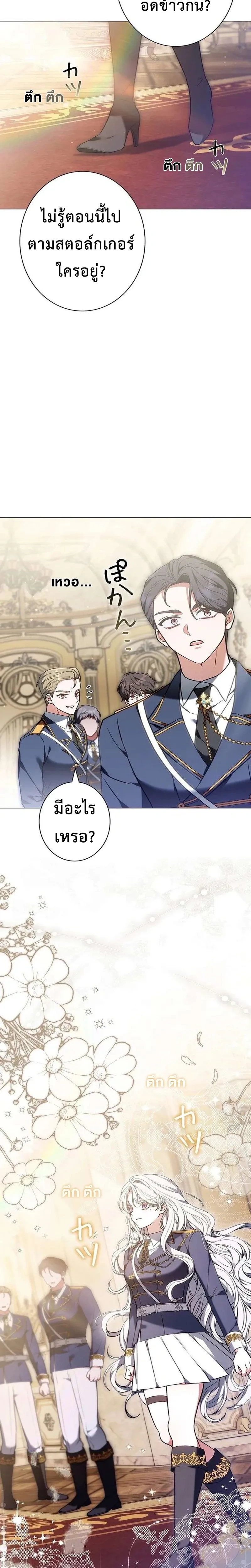 I Warped Here to Make the Prince Fall in Love! – วาร์ปมาให้เจ้าชายตกหลุมรัก! ตอนที่ 1 หน้า 12