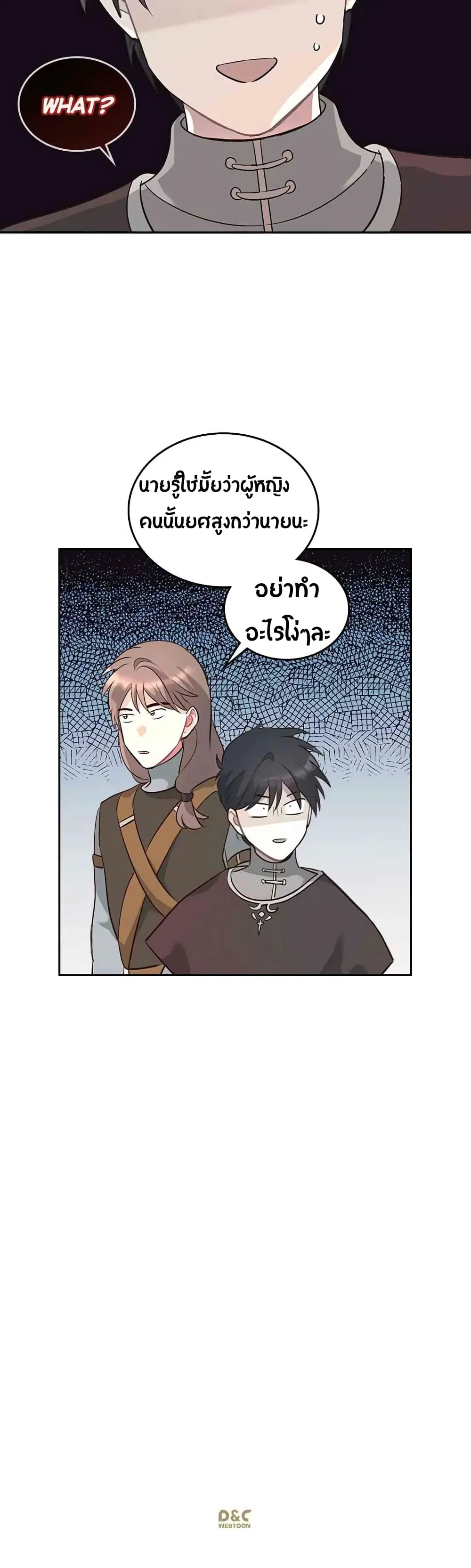 The Knight and Her Emperor ตอนที่ 10 หน้า 32