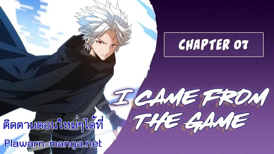 The Game That I Came From ตอนที่ 7 หน้า 1