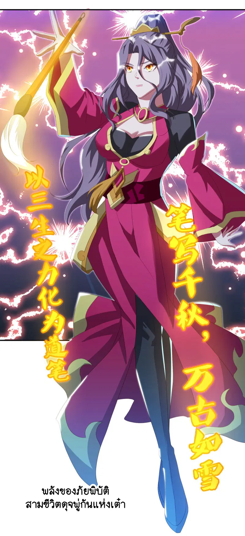 Peerless Battle Spirit ตอนที่ 646 หน้า 43