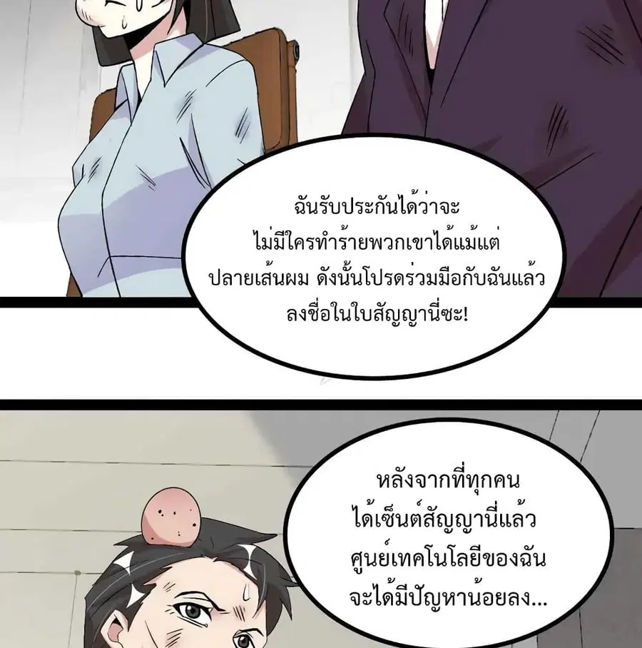 I Am An Invincible Genius ตอนที่ 136 หน้า 59