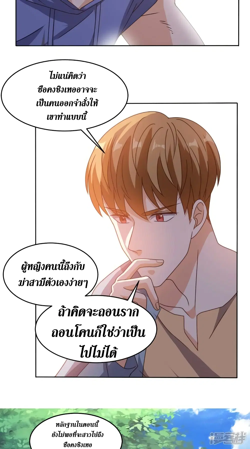 Super Wechat ตอนที่ 106 หน้า 24