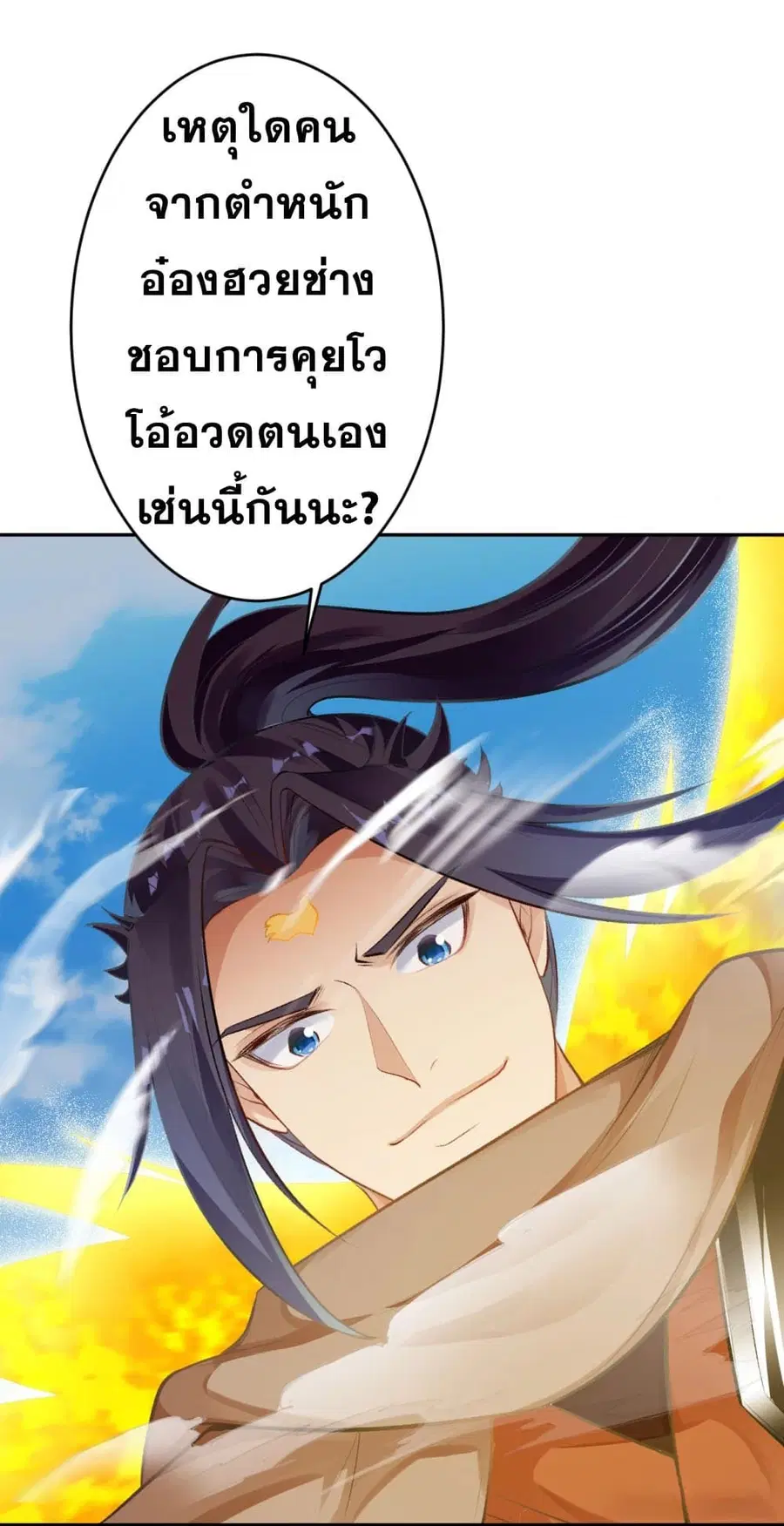 Against the Gods ตอนที่ 361 หน้า 12