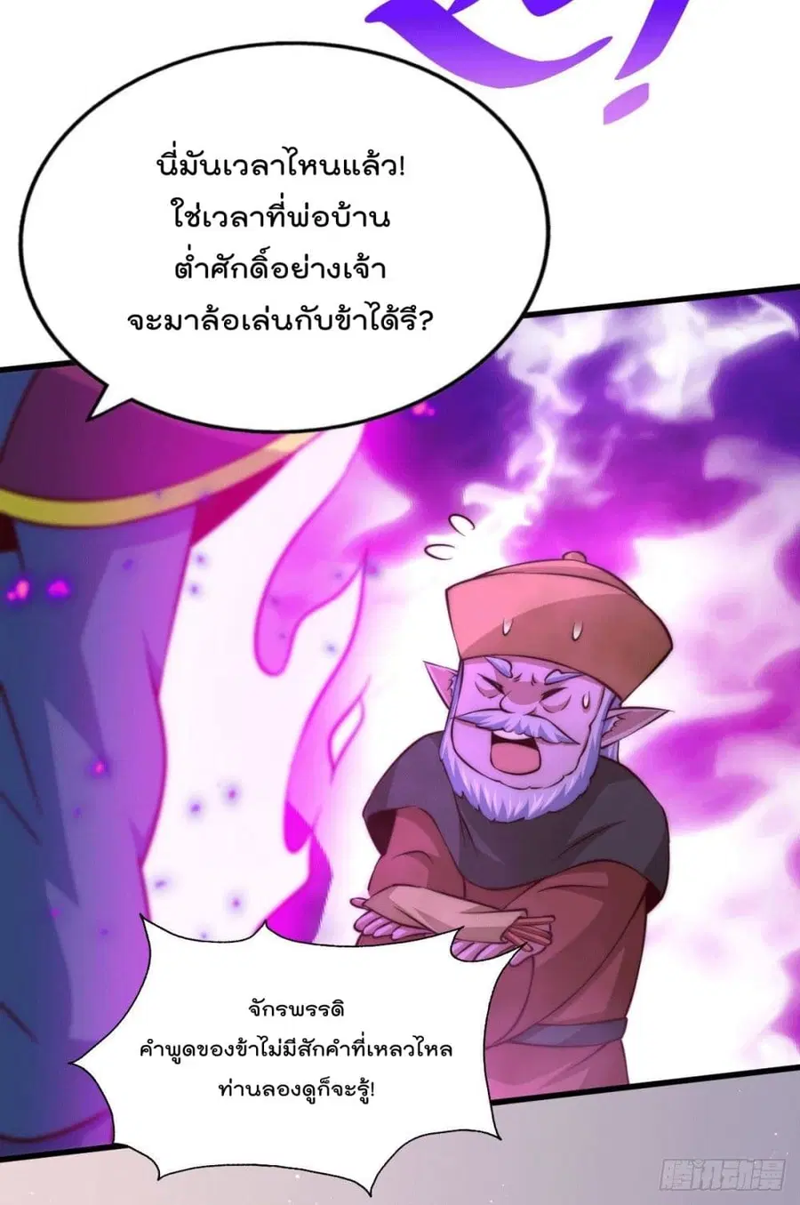 Who is your Daddy ตอนที่ 62 หน้า 54