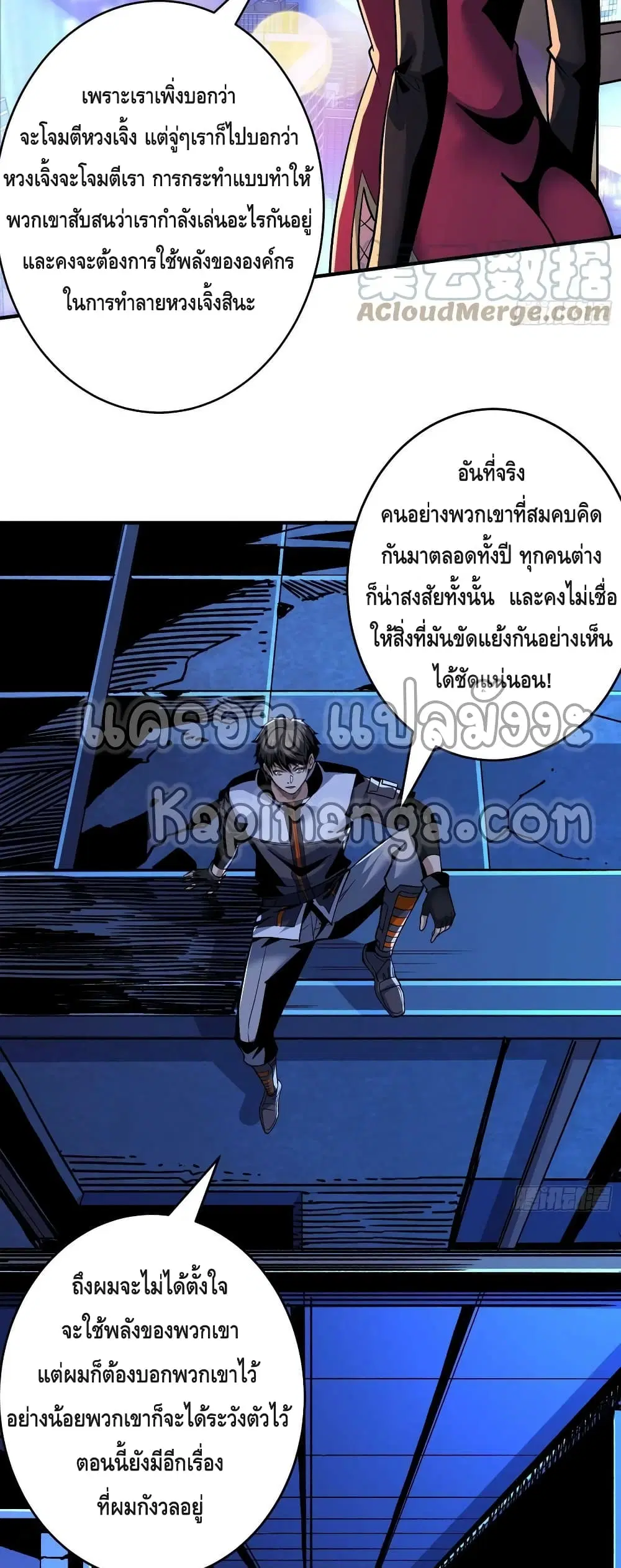 King Account at the Start ตอนที่ 184 หน้า 8
