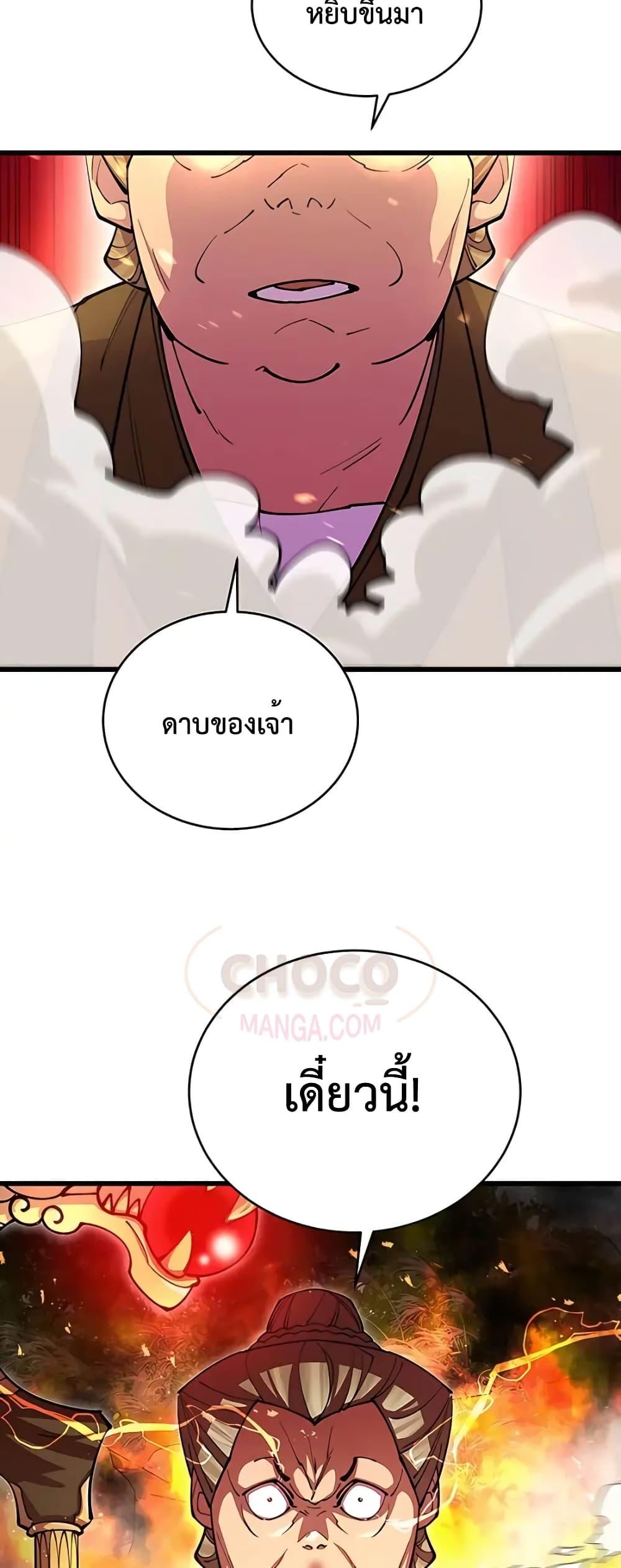 World’s Greatest Senior Disciple ตอนที่ 15 หน้า 80