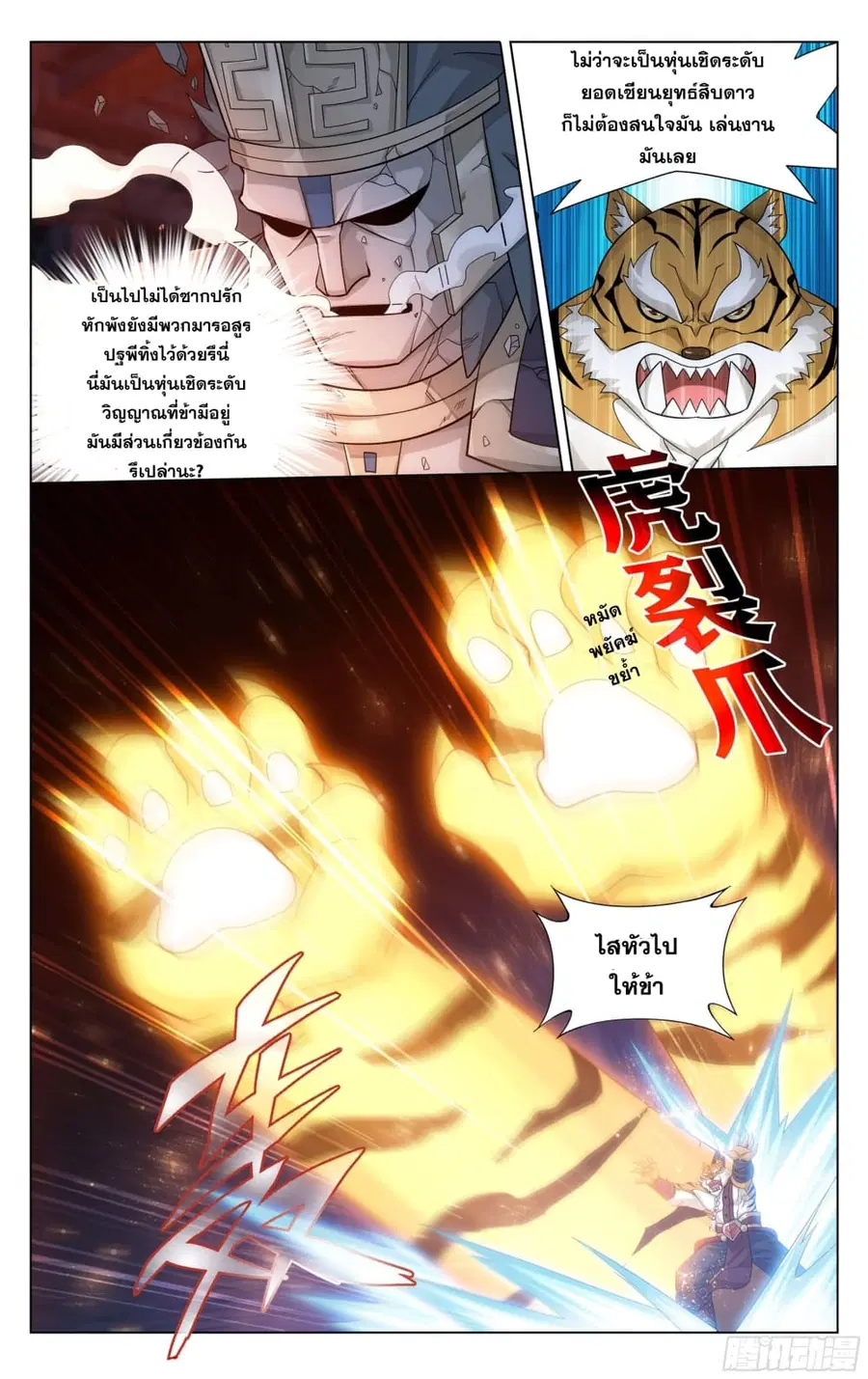 Doupo Cangqiong ตอนที่ 307 หน้า 18