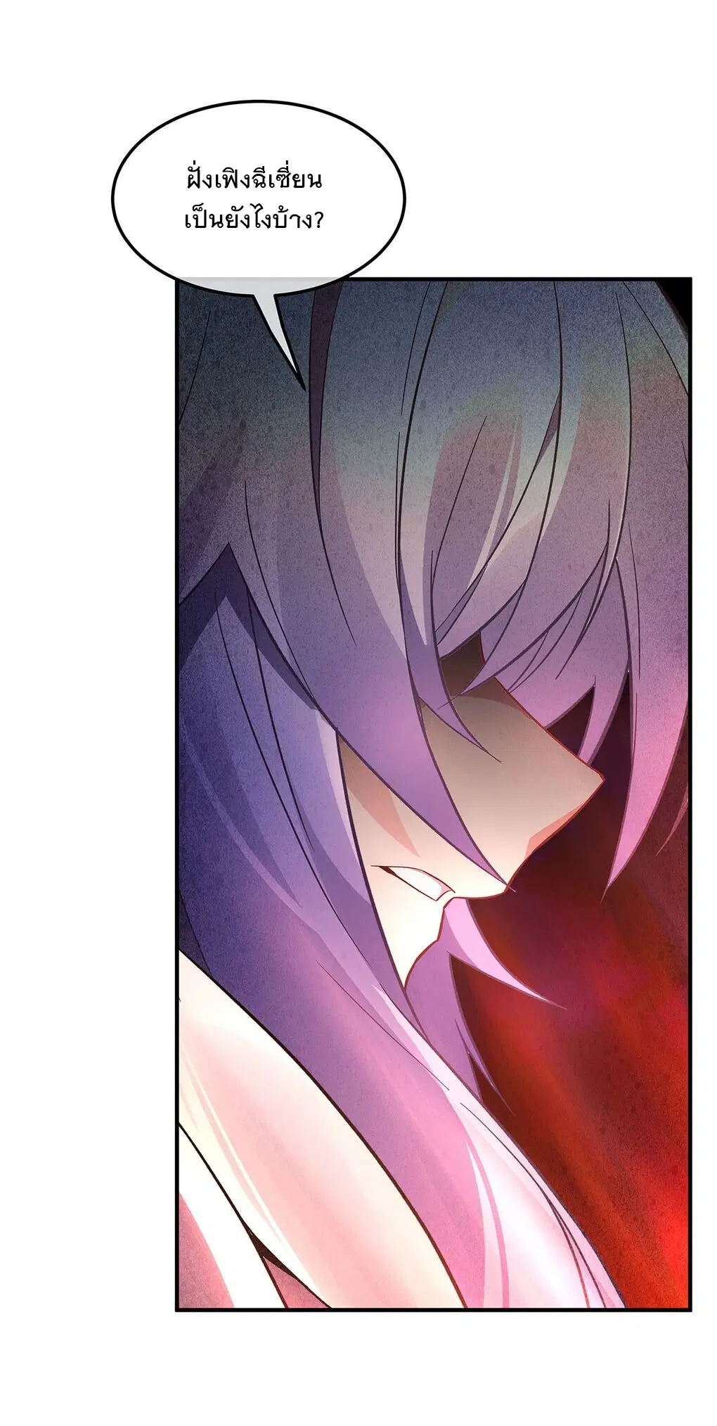 My Female Disciples are all Future Masters of the Heavens ตอนที่ 255 หน้า 8
