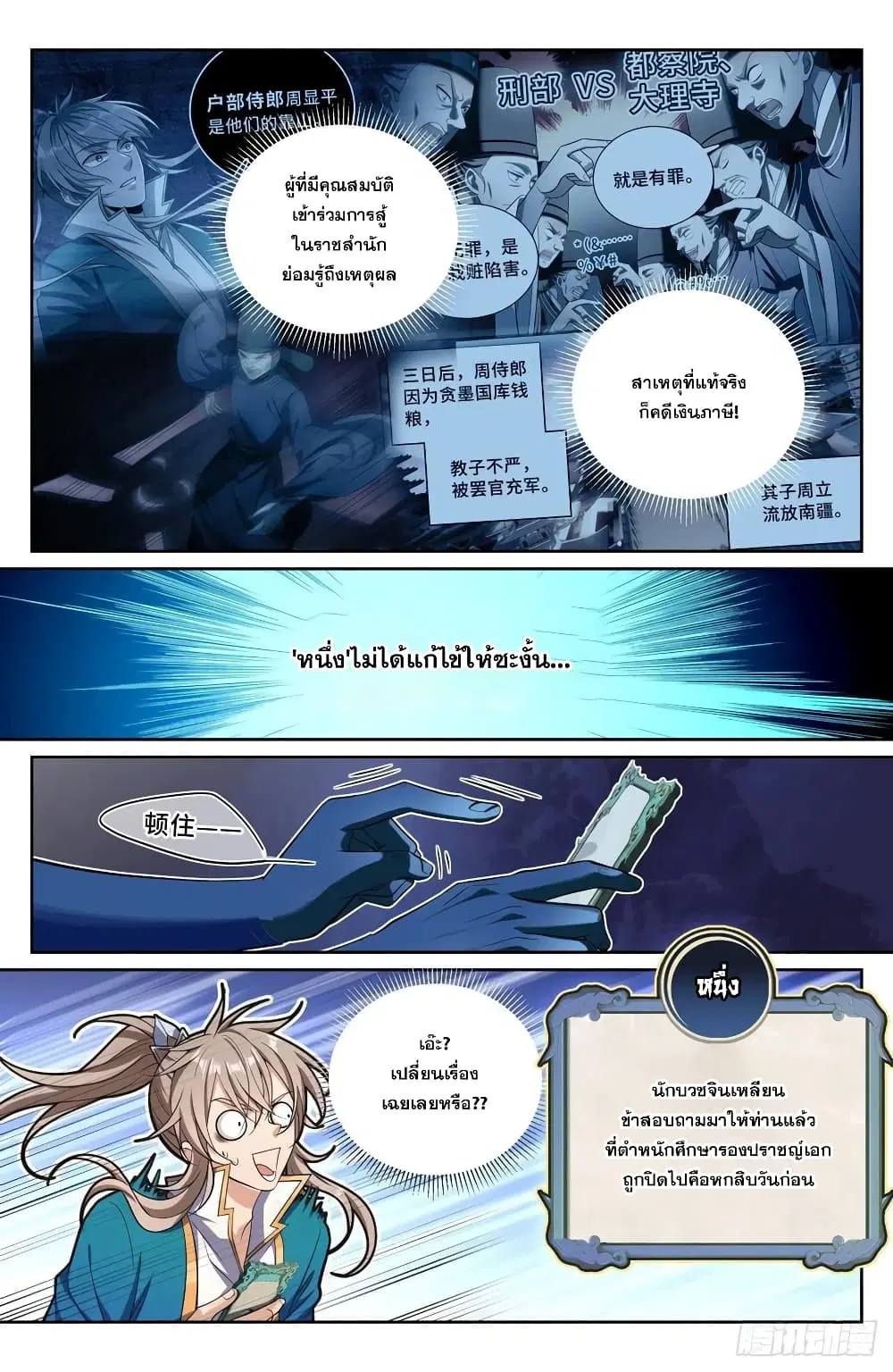Nightwatcher ตอนที่ 102 หน้า 12