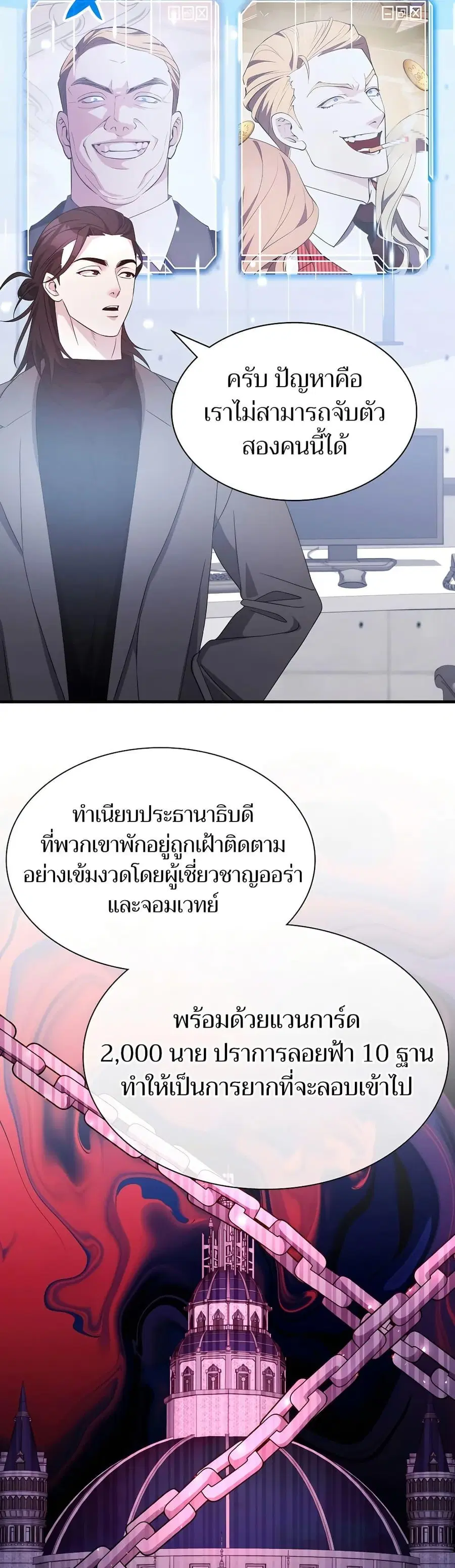 My Lucky Encounter From The Game Turned Into Reality ตอนที่ 53 หน้า 26