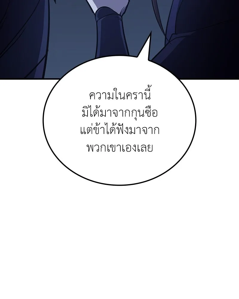 I Reincarnated As The Crazed Heir เกิดอีกทีเป็นว่าที่ประมุขลัทธิมาร ตอนที่ 142 หน้า 223