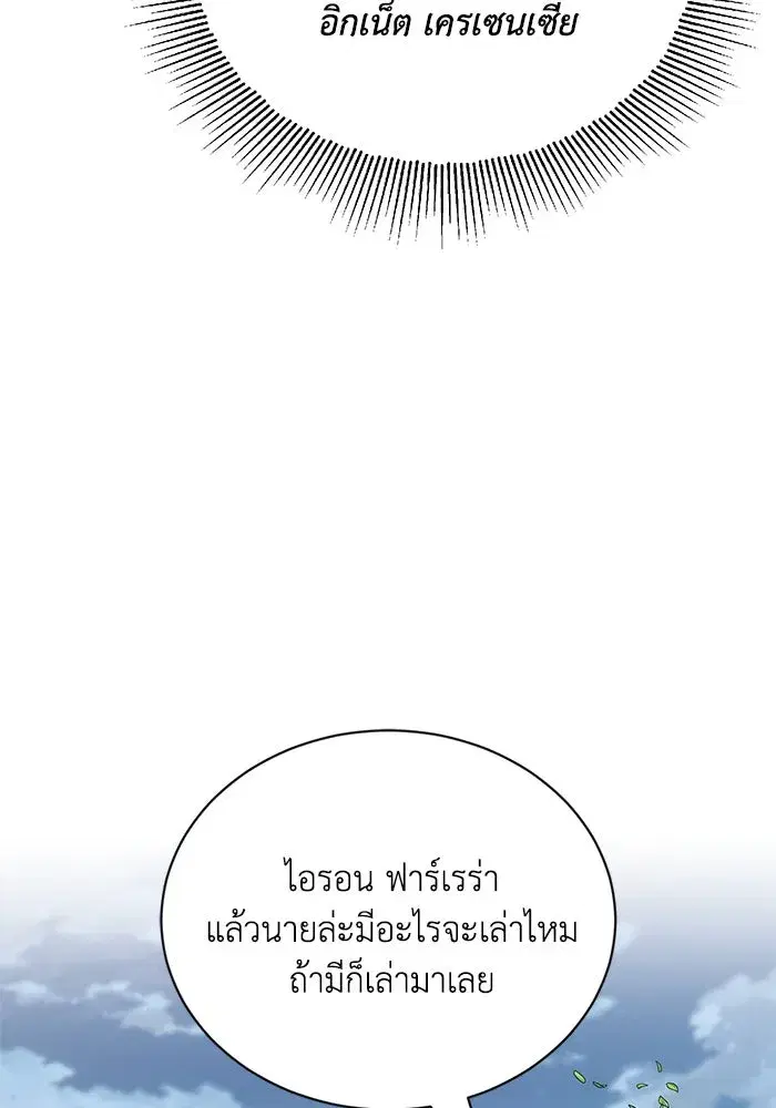 The Lazy Lord Masters the Sword ตอนที่ 101 หน้า 95