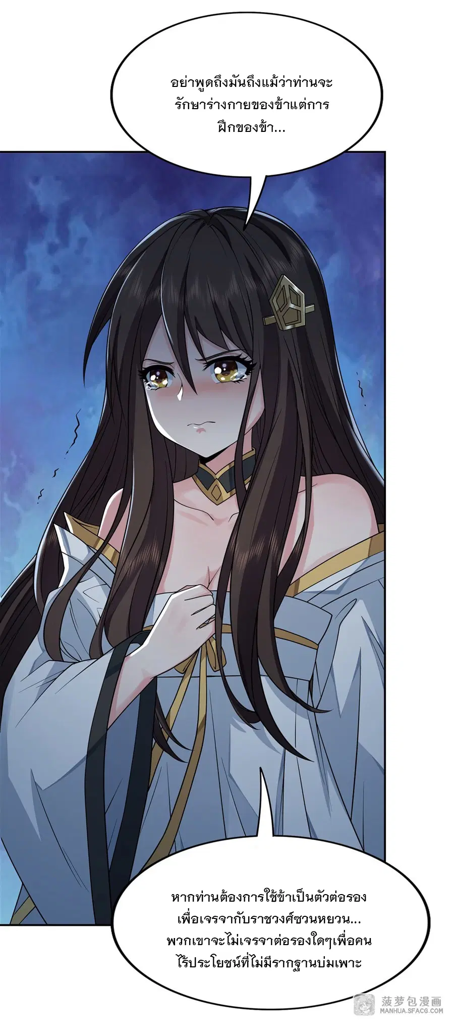 My Female Disciples are all Future Masters of the Heavens ตอนที่ 3 หน้า 29