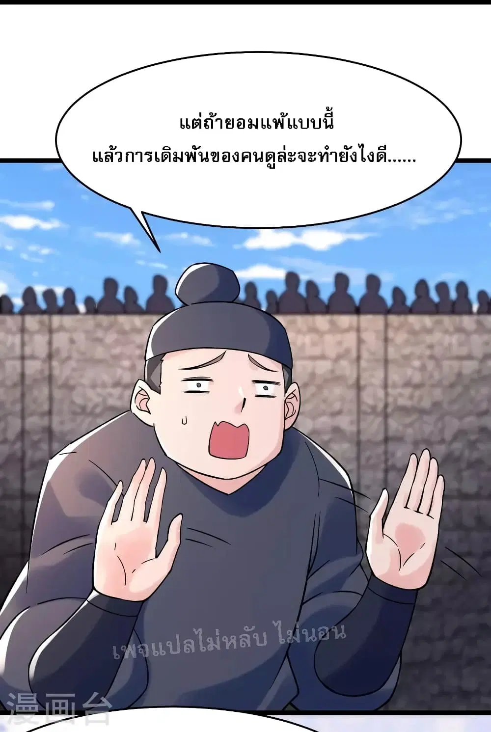 My Harem is All Female Students ตอนที่ 139 หน้า 15