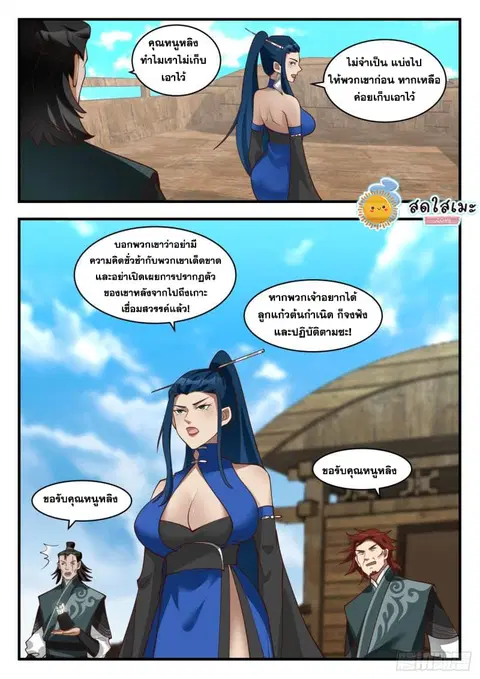 Martial Peak ตอนที่ 1833 หน้า 4