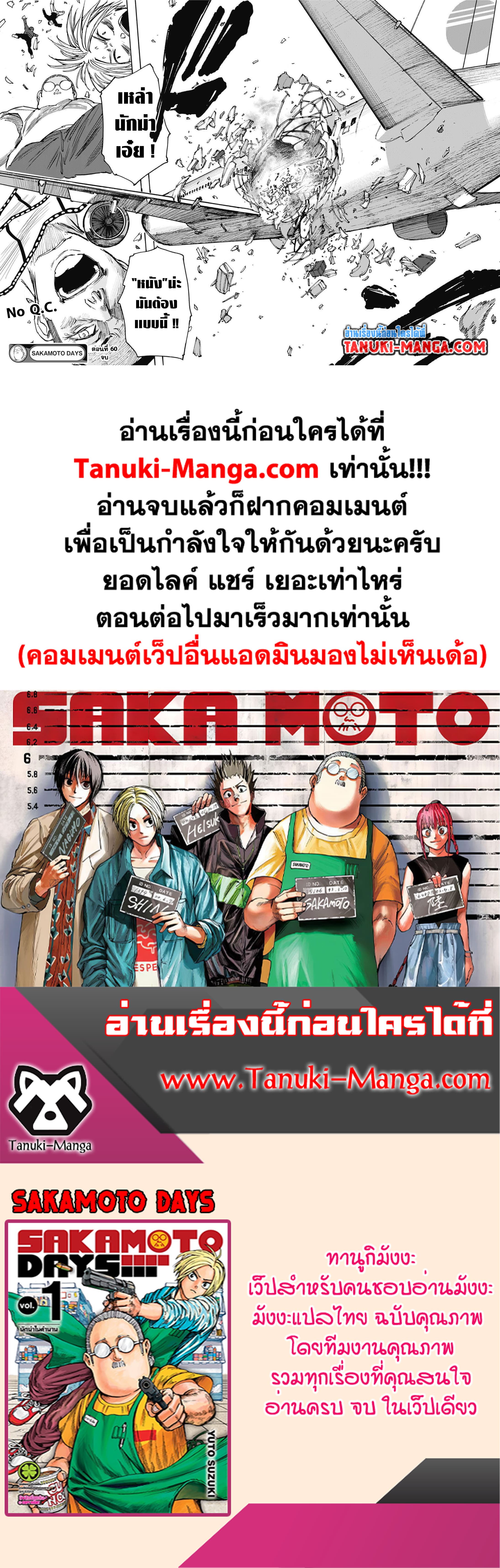 Sakamoto Days ตอนที่ 60 หน้า 20