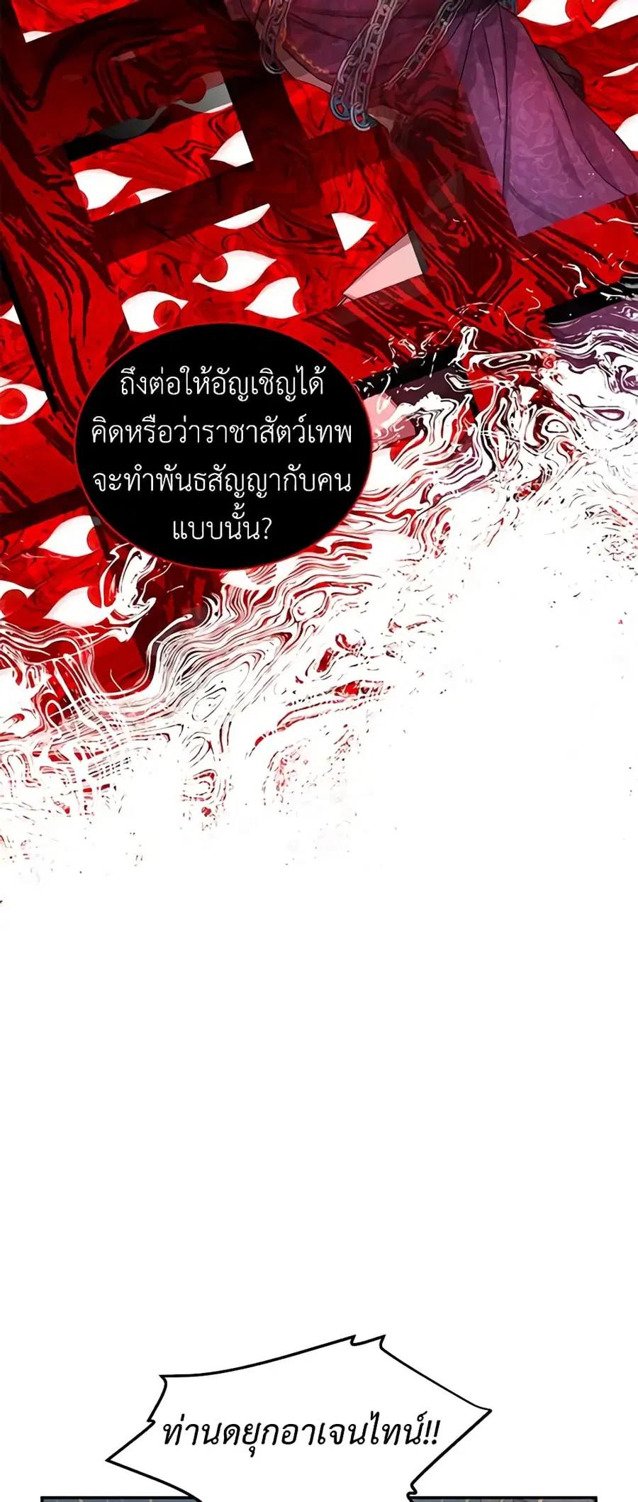 The Soulless Duchess ตอนที่ 100 หน้า 17