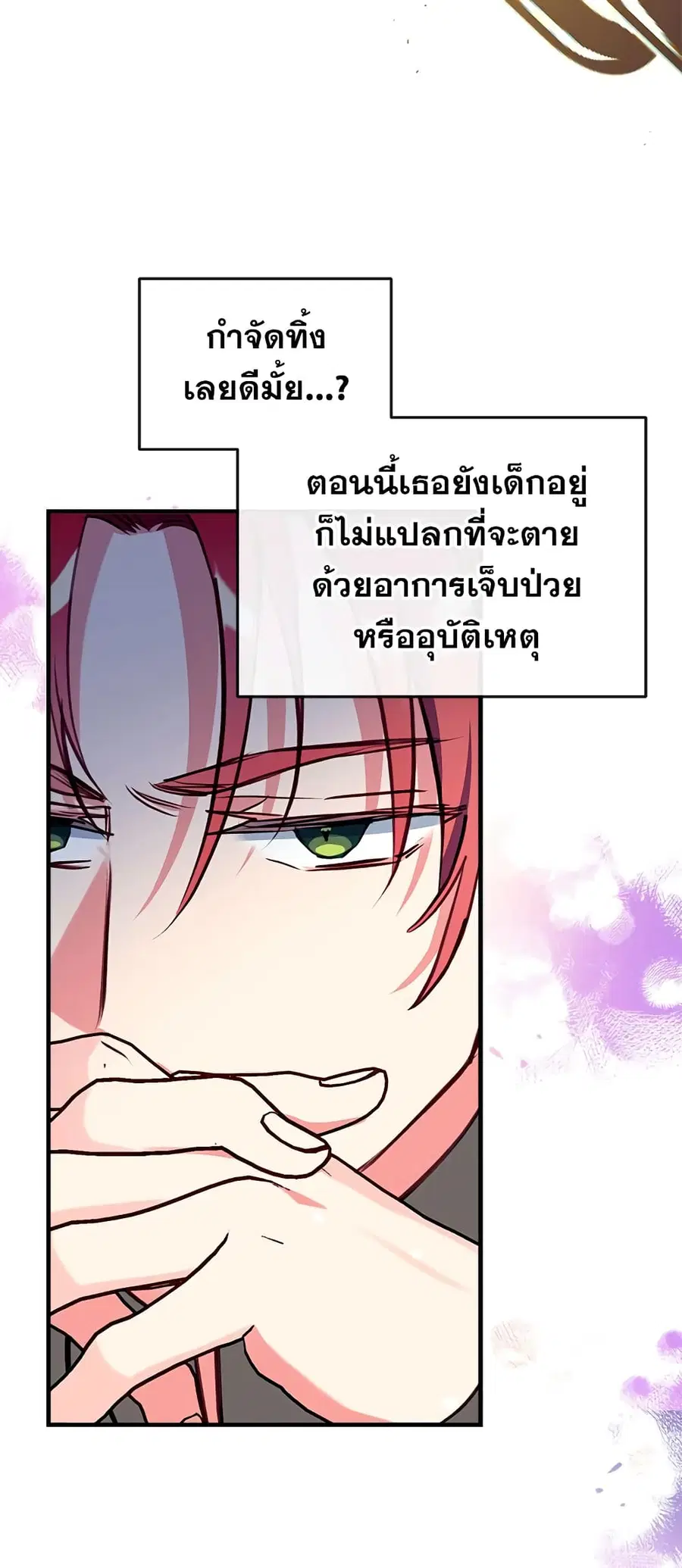 Can We Become a Family? ตอนที่ 22 หน้า 32