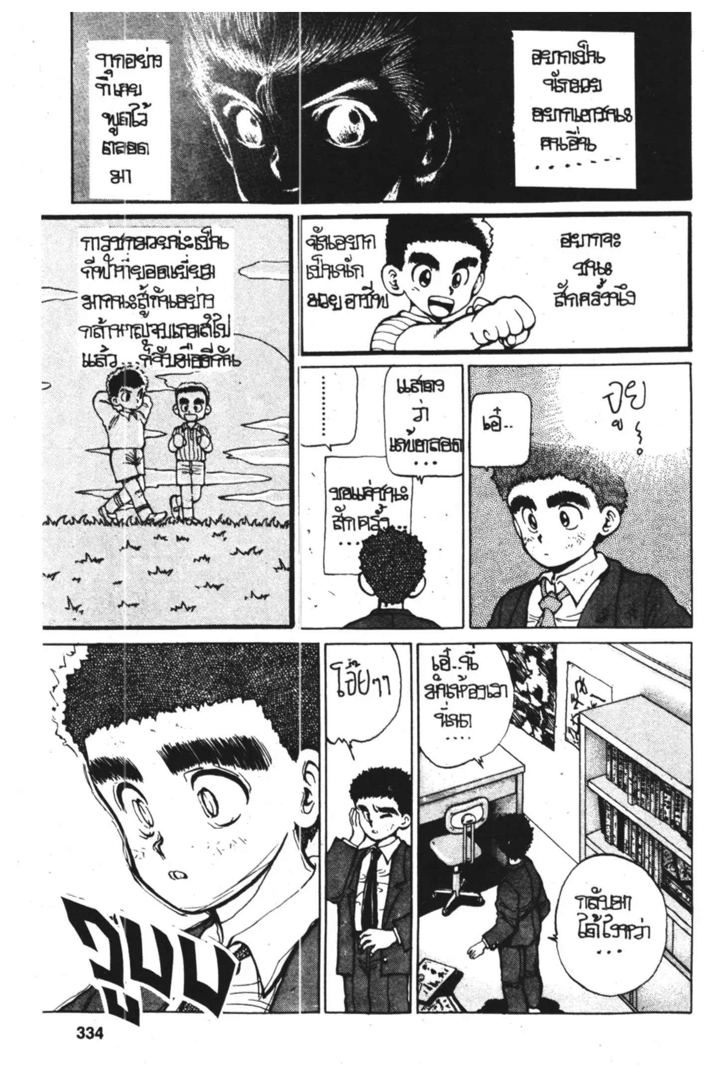 Yu Yu Hakusho ตอนที่ 14 หน้า 9