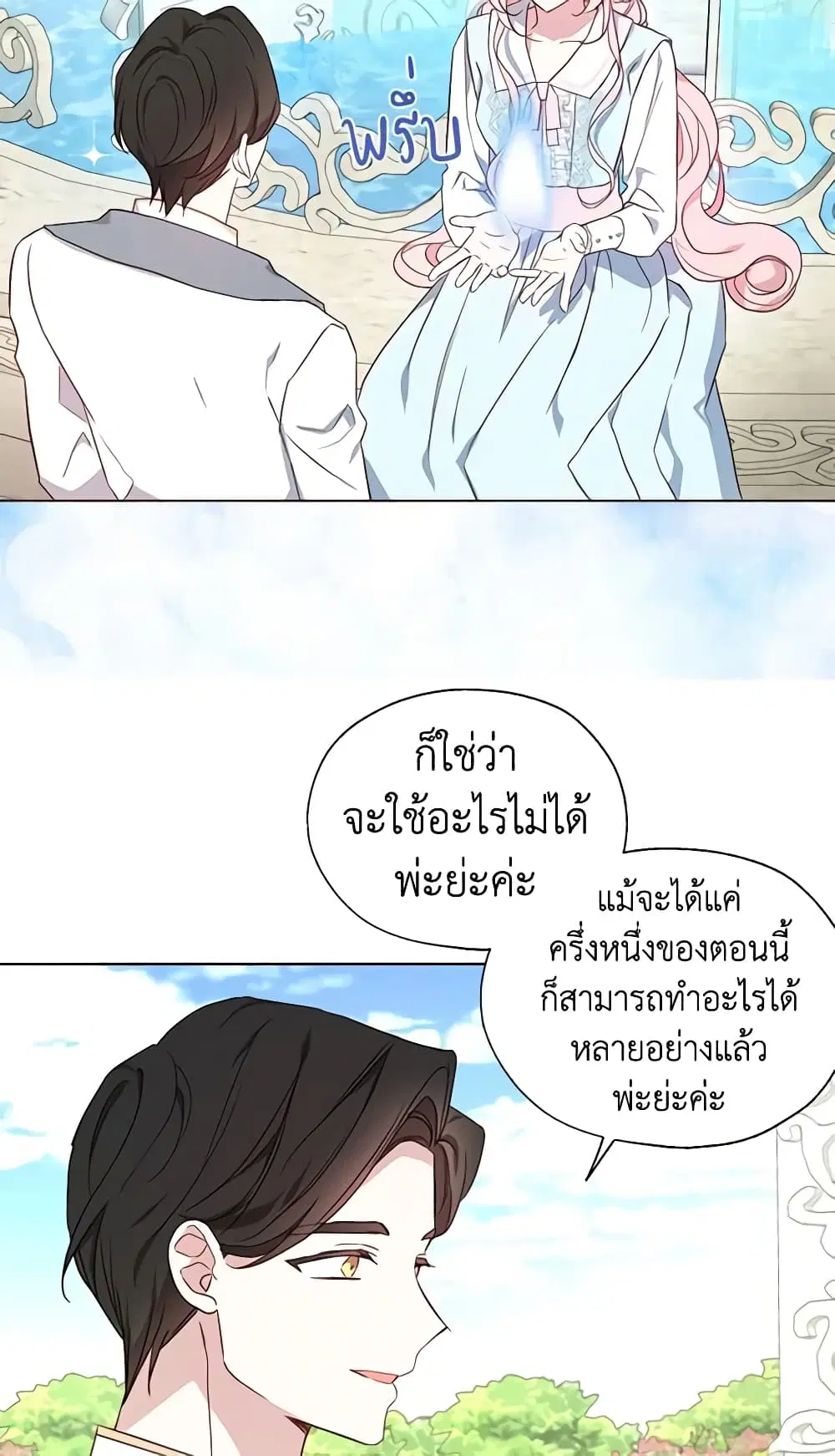 Seduce the Villain’s Father ตอนที่ 137 หน้า 28
