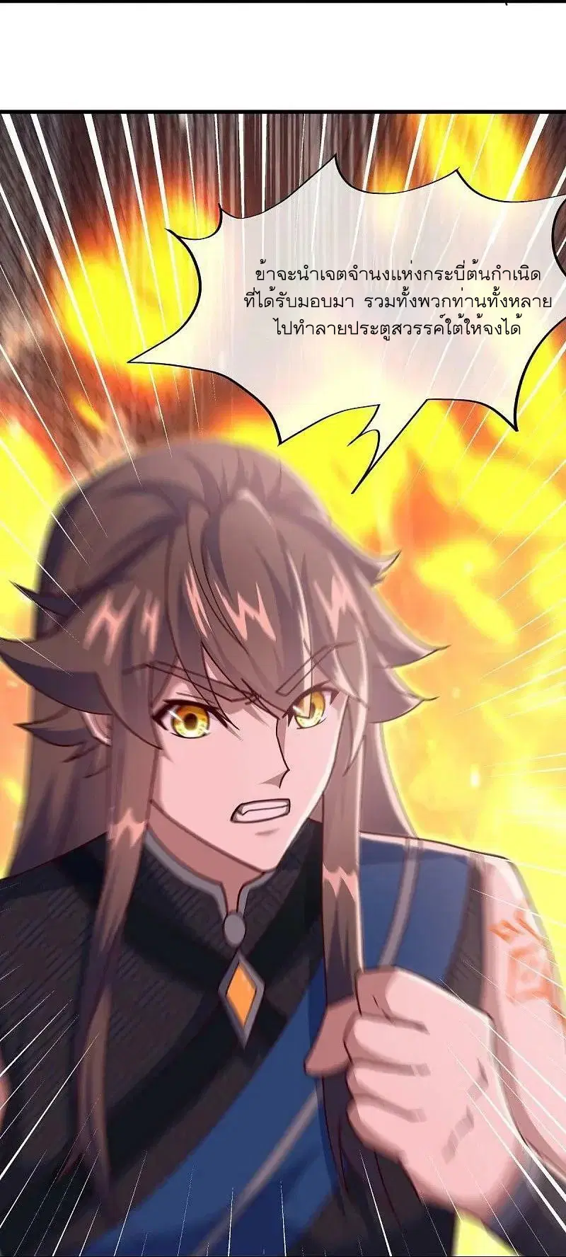 Peerless Battle Spirit ตอนที่ 538 หน้า 12