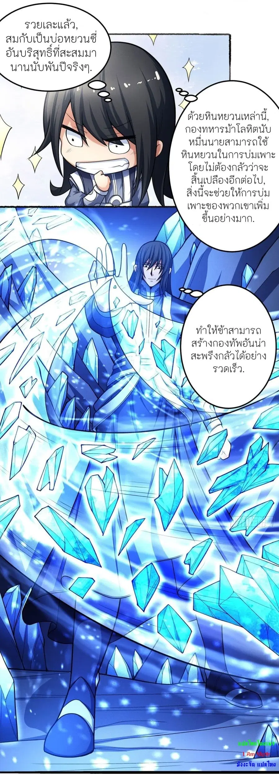 God of Martial Arts ตอนที่ 464 หน้า 30