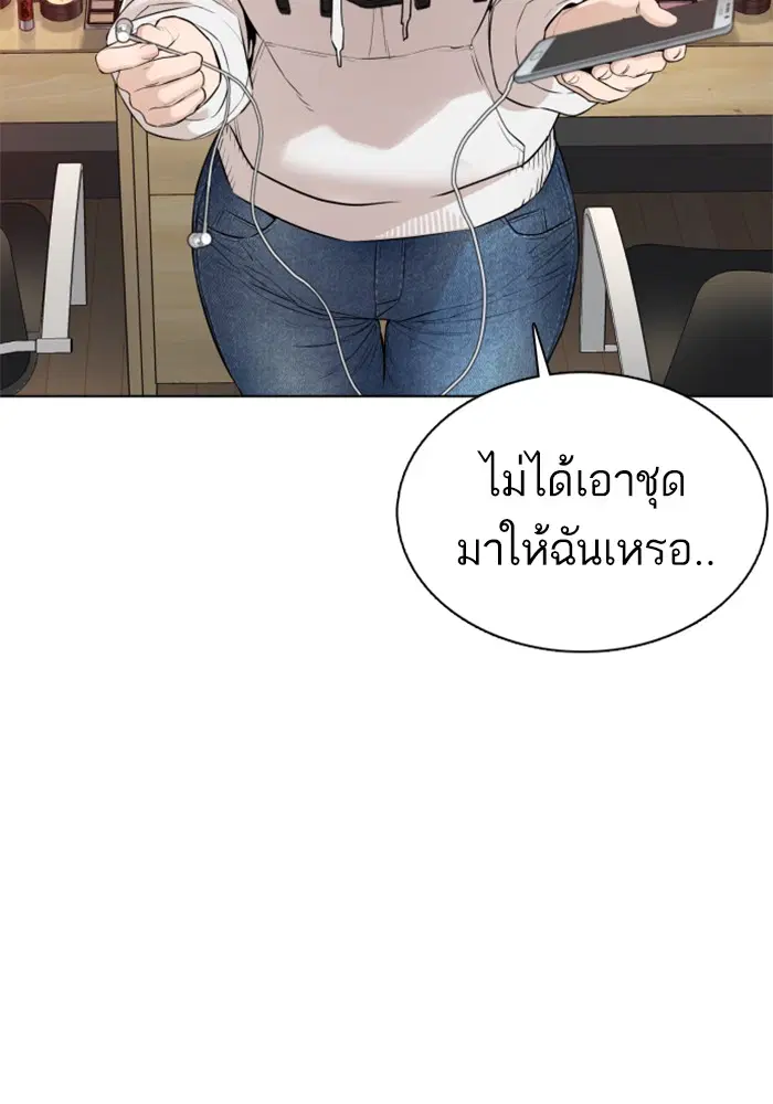 How to Fight ตอนที่ 77 หน้า 137