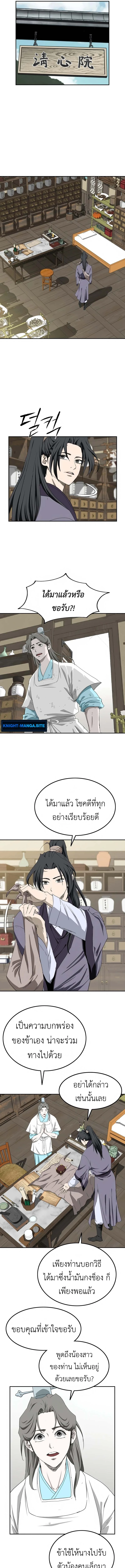The Supreme Demonic Sword ยอดมารกระบี่ ตอนที่ 6 หน้า 13