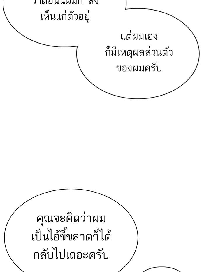 Lookism ตอนที่ 311 หน้า 105