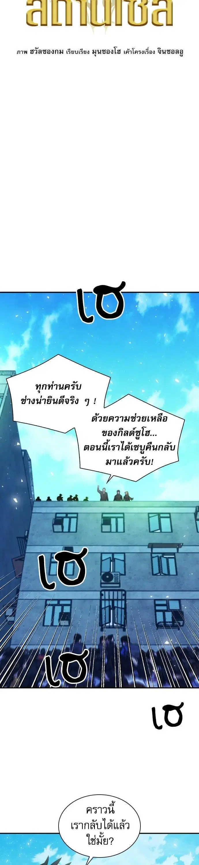 The Druid of Seoul Station ตอนที่ 177 หน้า 37