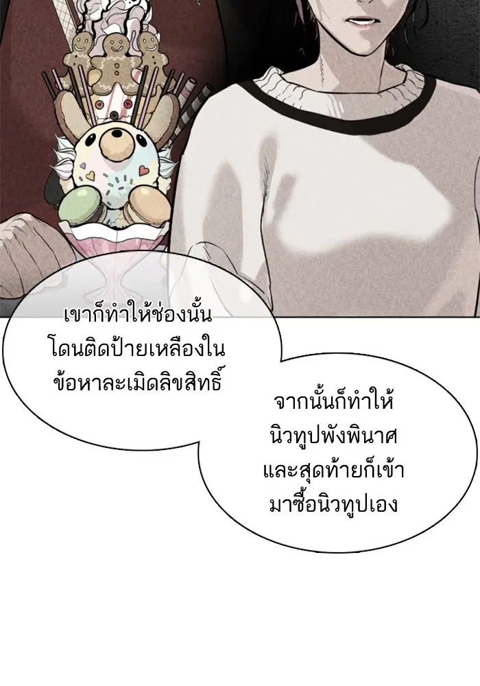 How to Fight ตอนที่ 34 หน้า 149