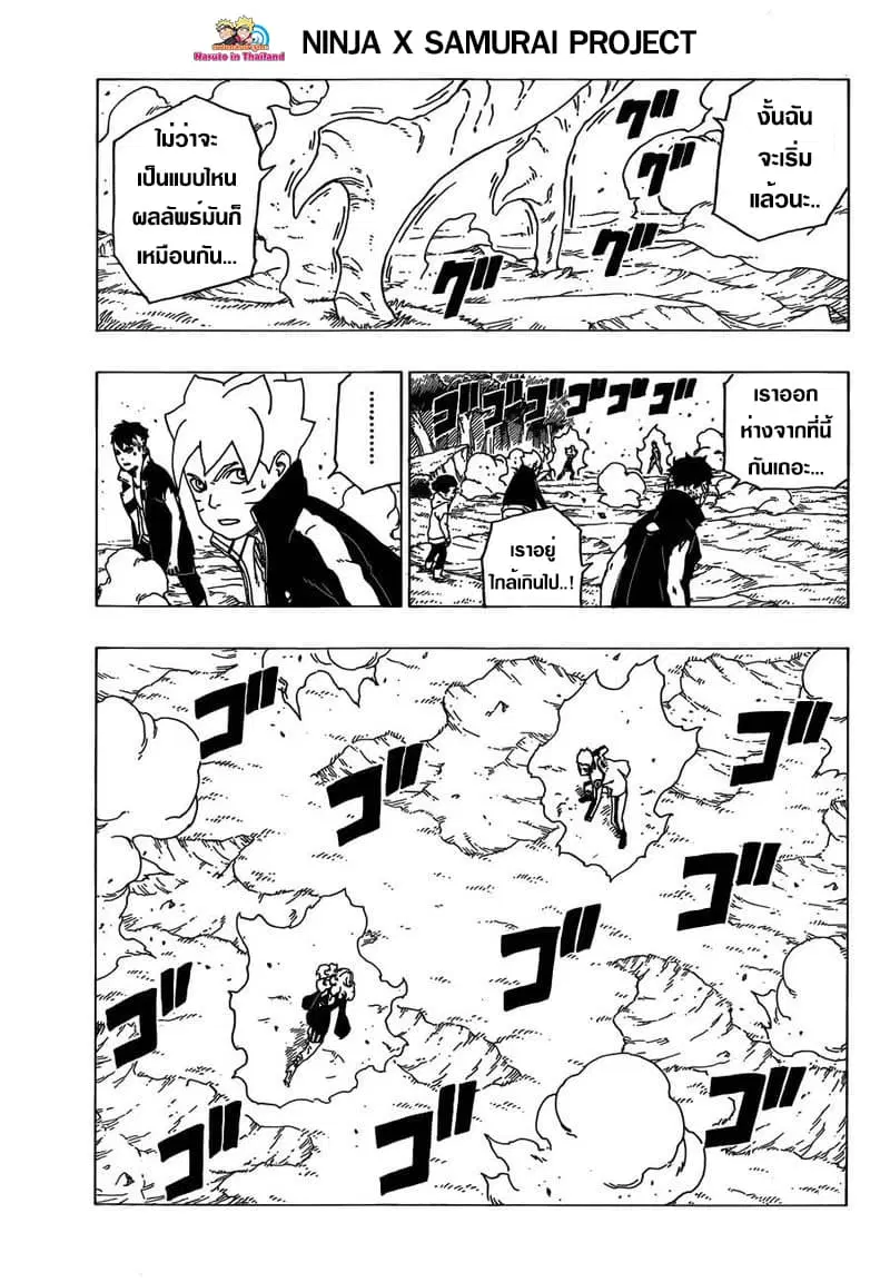Boruto: Naruto Next Generations – โบรูโตะ: นารูโตะ เน็กซ์ เจนเนเรชั่น ตอนที่ 31 หน้า 31