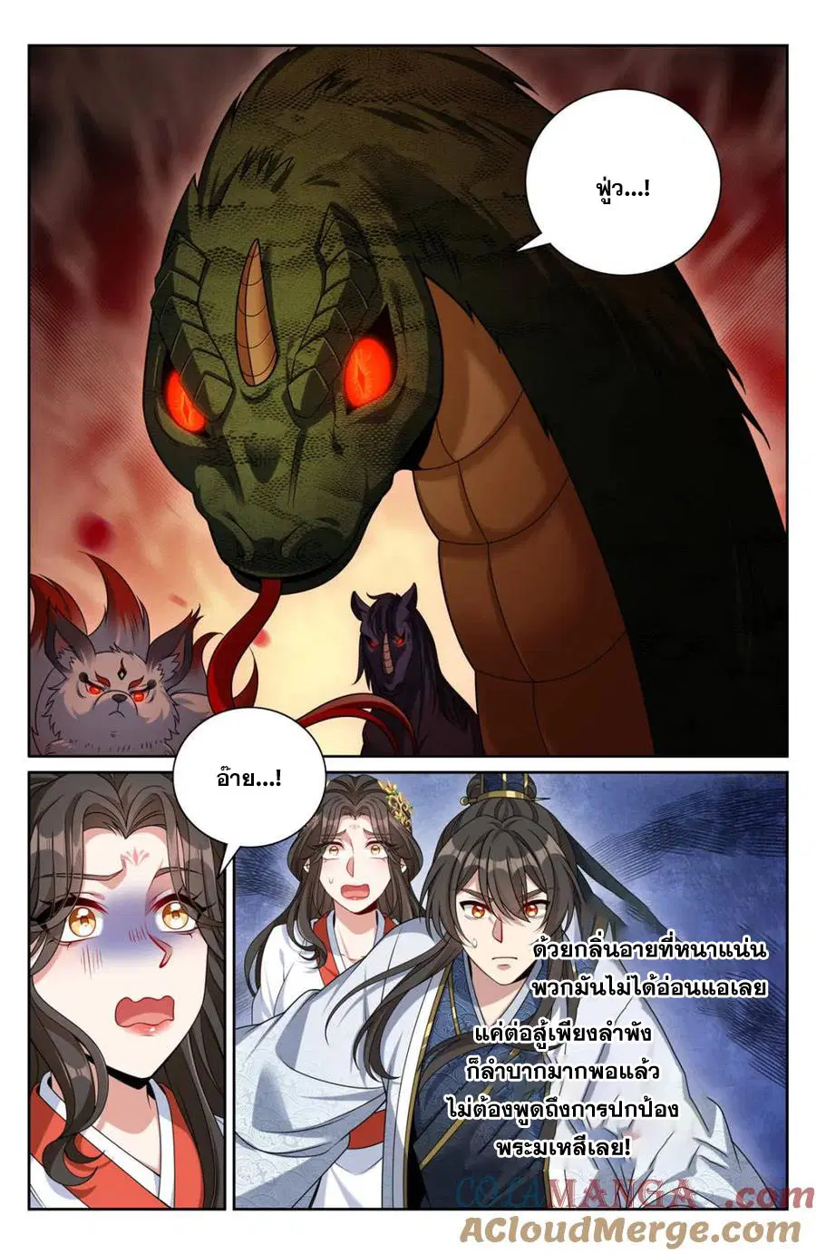 Nightwatcher ตอนที่ 446 หน้า 13