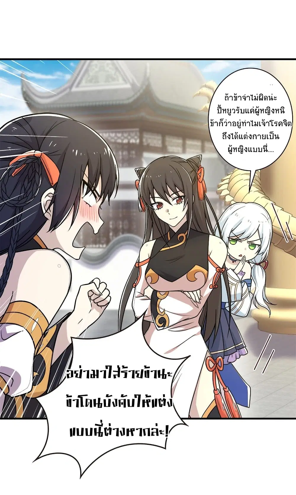 The Martial Emperor’s Life After Seclusion ตอนที่ 8 หน้า 41