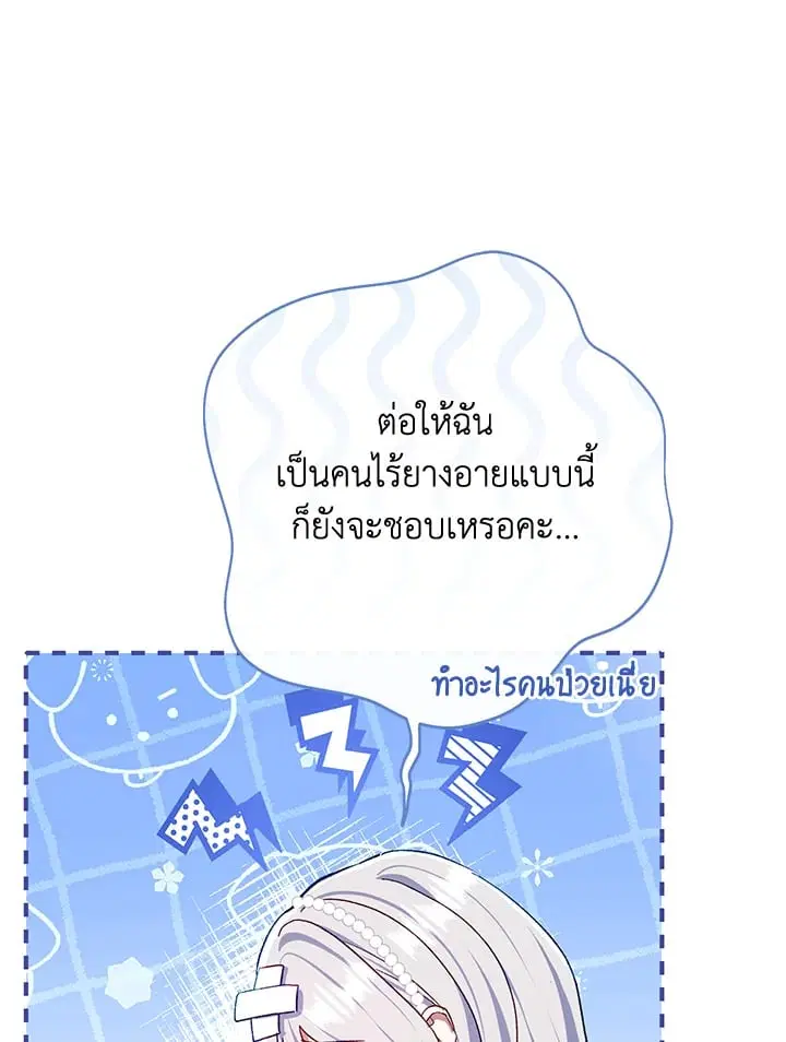 The Villain’s Match Is Too Perfect – คู่ดูตัวของนางร้ายเพอร์เฟกต์เกินไป ตอนที่ 77 หน้า 12