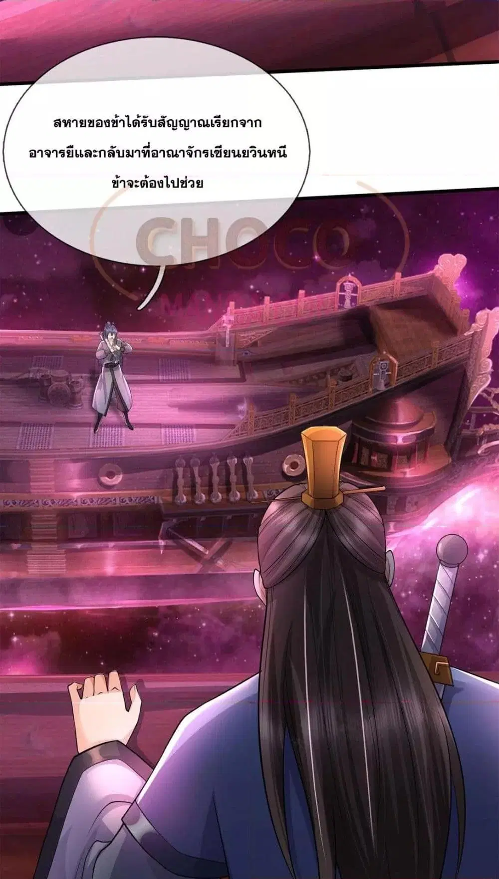 I Can Become A Sword God ตอนที่ 180 หน้า 16