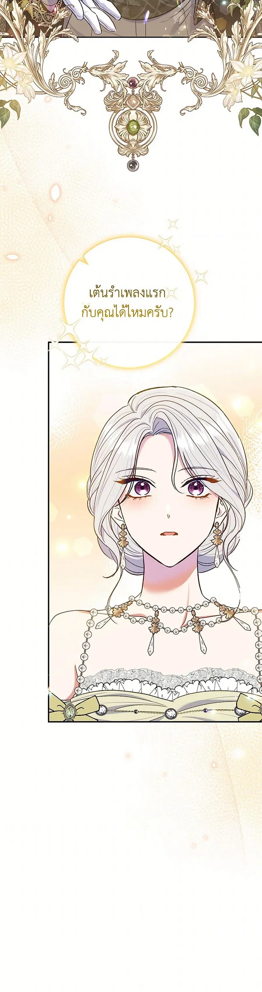 The Villain’s Match Is Too Perfect – คู่ดูตัวของนางร้ายเพอร์เฟกต์เกินไป ตอนที่ 66 หน้า 34