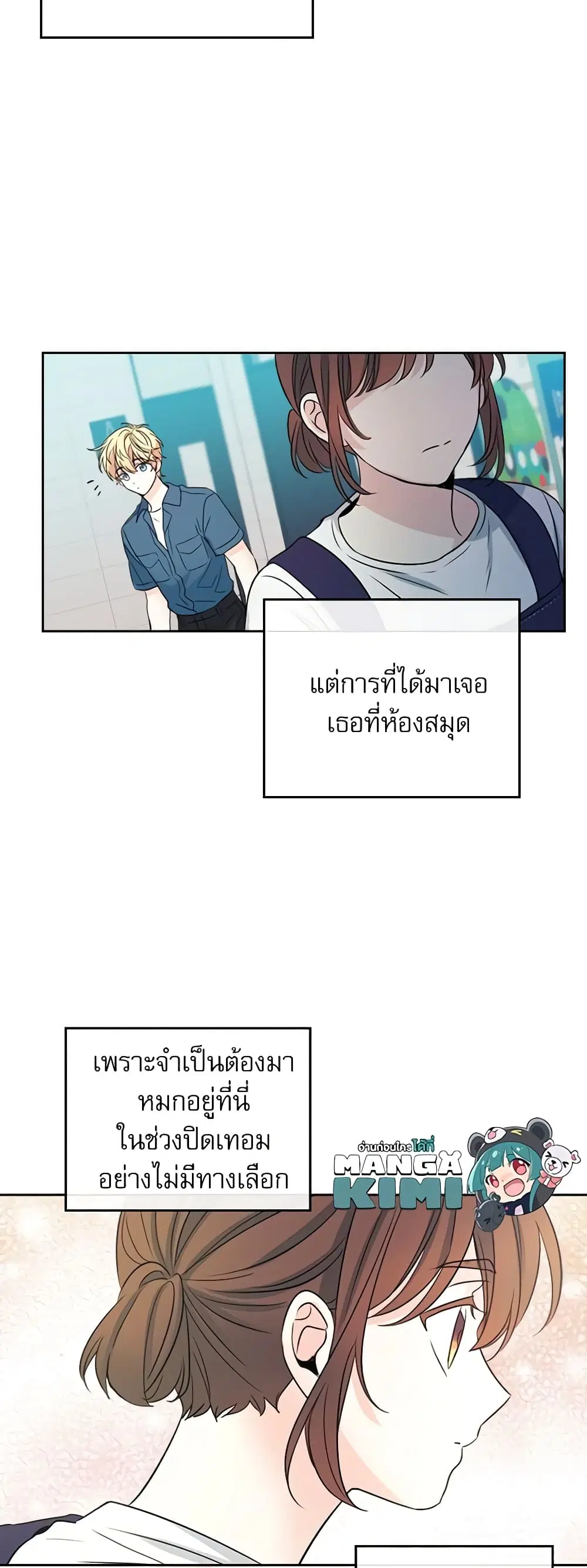My Life as an Internet Novel ตอนที่ 120 หน้า 9