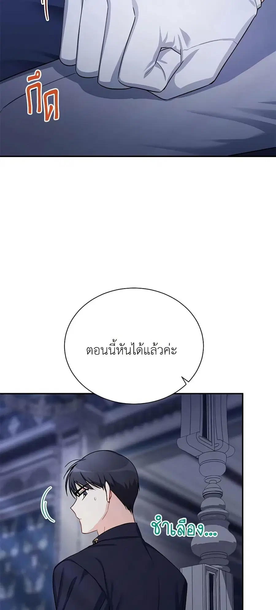 The Soulless Duchess ตอนที่ 25 หน้า 9