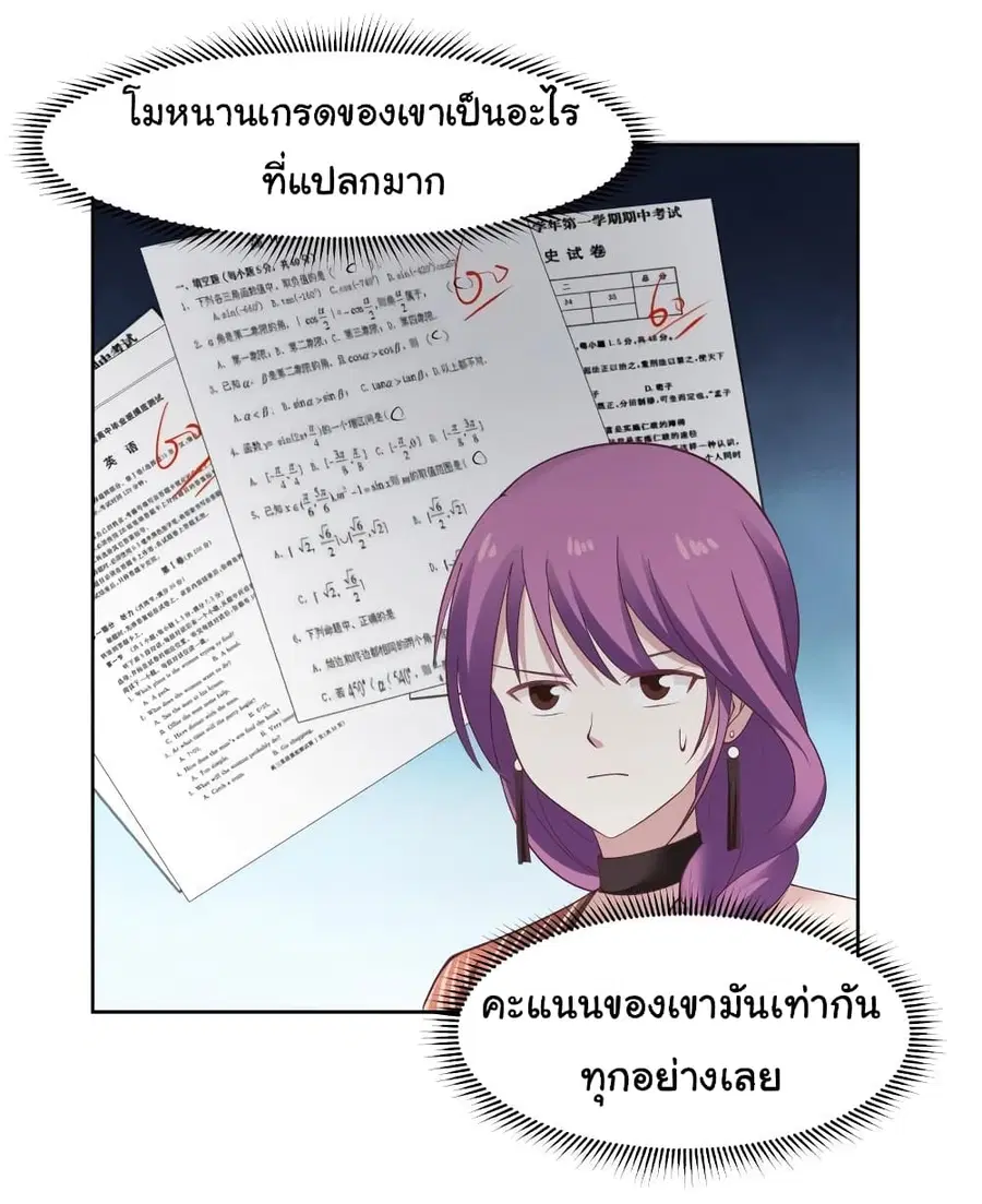I Have a Dragon in My Body ตอนที่ 181 หน้า 9
